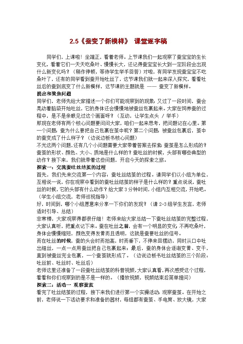 2.5《蚕变了新模样》学案（逐字稿）第1页