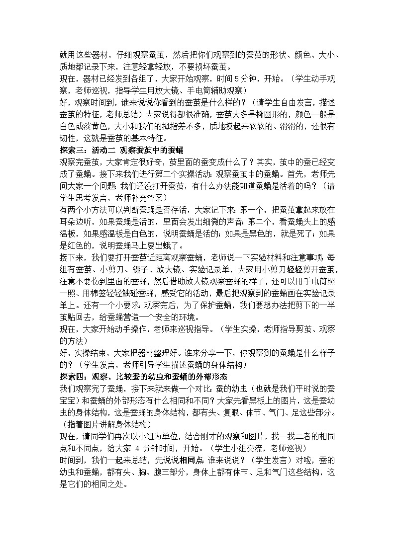 2.5《蚕变了新模样》学案（逐字稿）第2页