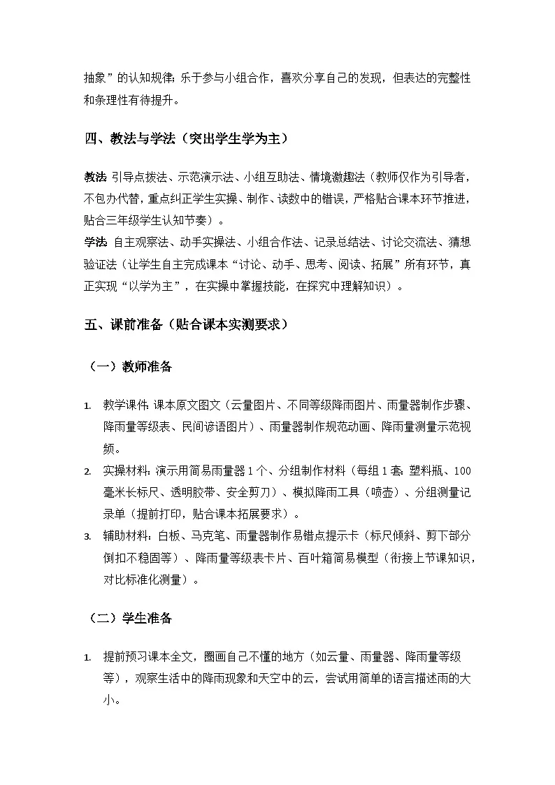 2026春苏教版小学科学三年级下册1单元观测天气《2 雨有多大》备课教案第3页