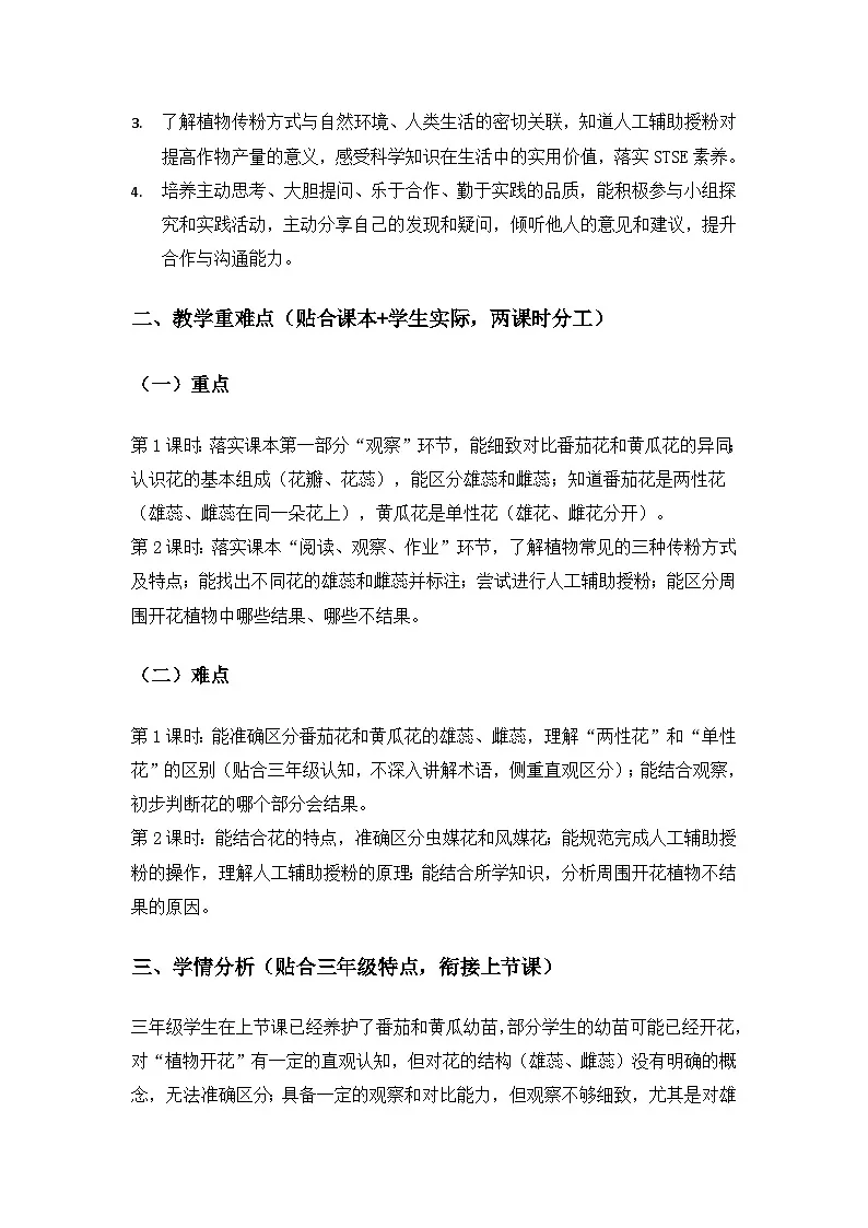 2026春苏教版小学科学三年级下册2单元植物的一生《7植物开花了》备课教案第3页