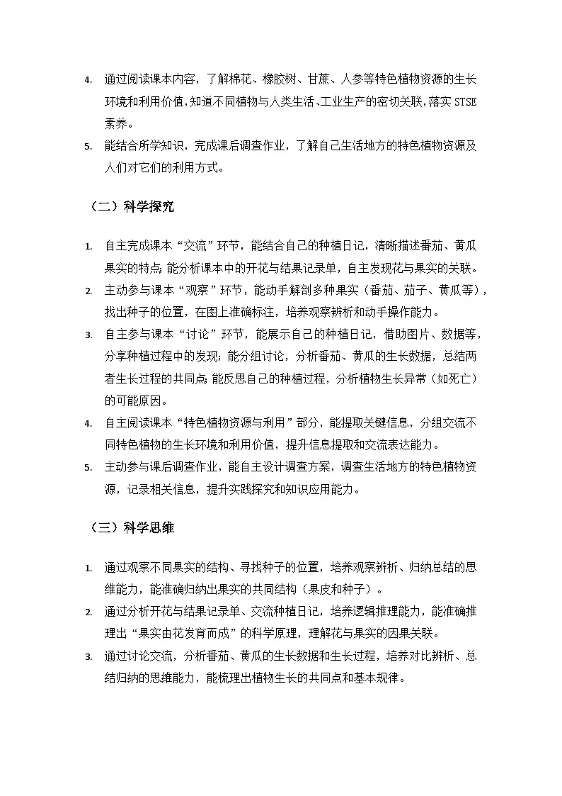 2026春苏教版小学科学三年级下册2单元植物的一生《8植物结果了》备课教案第2页