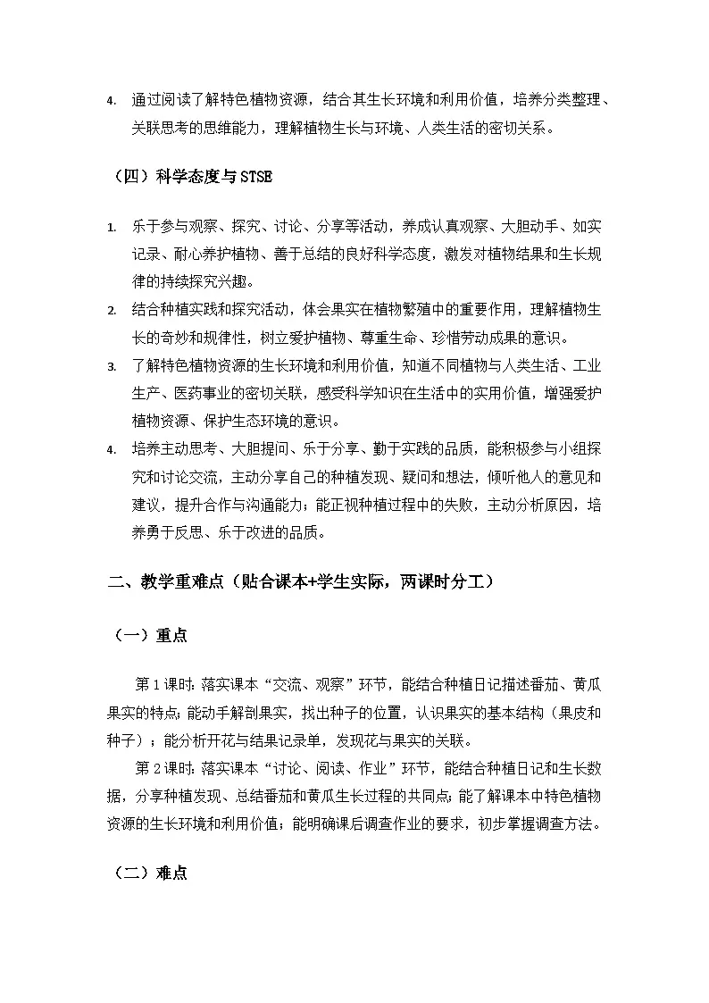 2026春苏教版小学科学三年级下册2单元植物的一生《8植物结果了》备课教案第3页