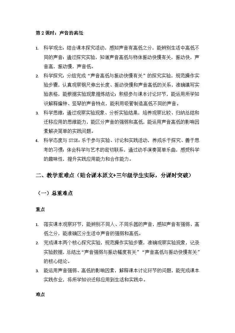 2026春苏教版小学科学三年级下册4单元声音的奥秘《15不同的声音》备课教案第3页