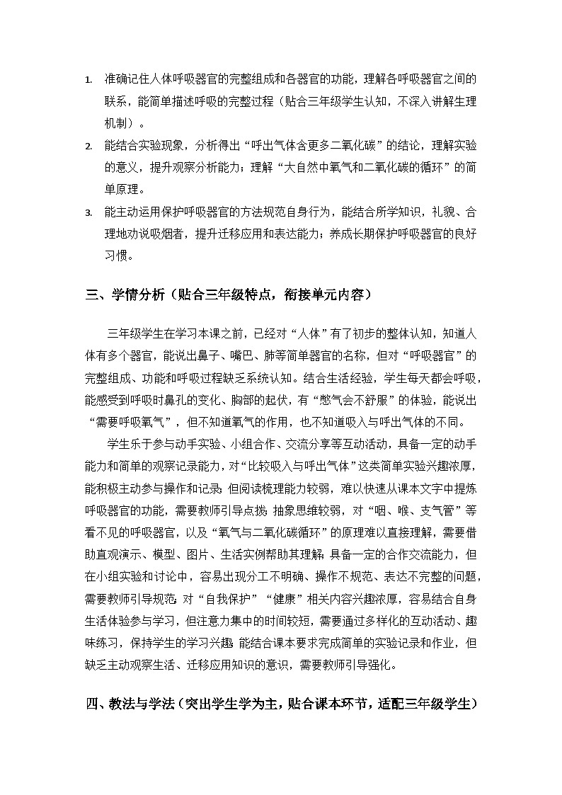 2026春苏教版小学科学三年级下册5单元人的呼吸和消化《17 人的呼吸器官》备课教案第3页