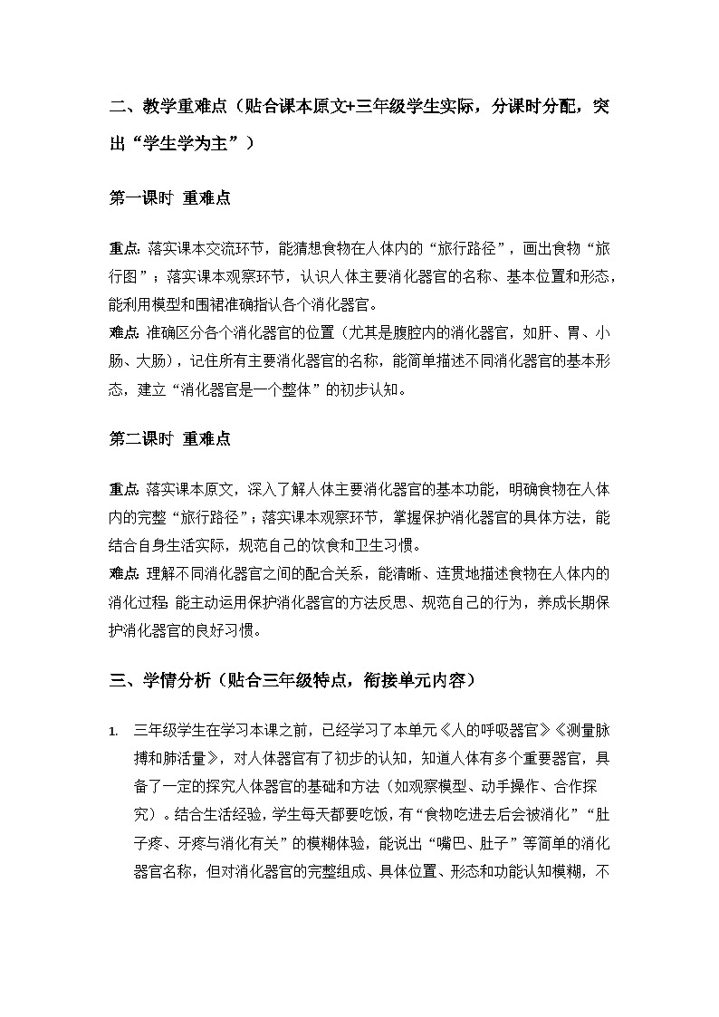 2026春苏教版小学科学三年级下册5单元人的呼吸和消化《19人的消化器官》备课教案第3页