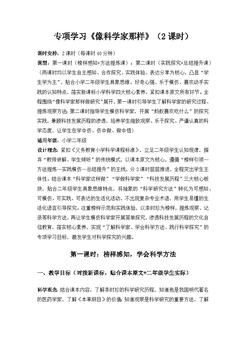 2026春苏教版小学科学二年级下册专项学习《像科学家那样》备课教案第1页