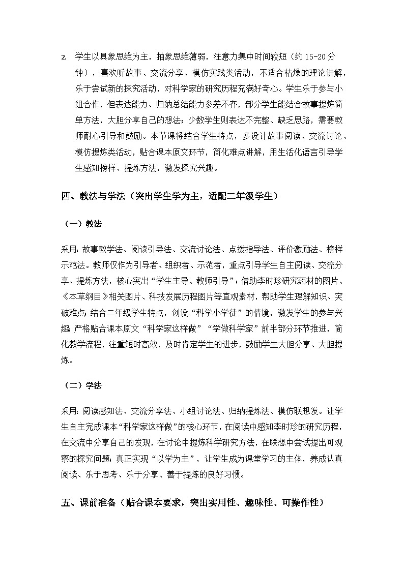 2026春苏教版小学科学二年级下册专项学习《像科学家那样》备课教案第3页