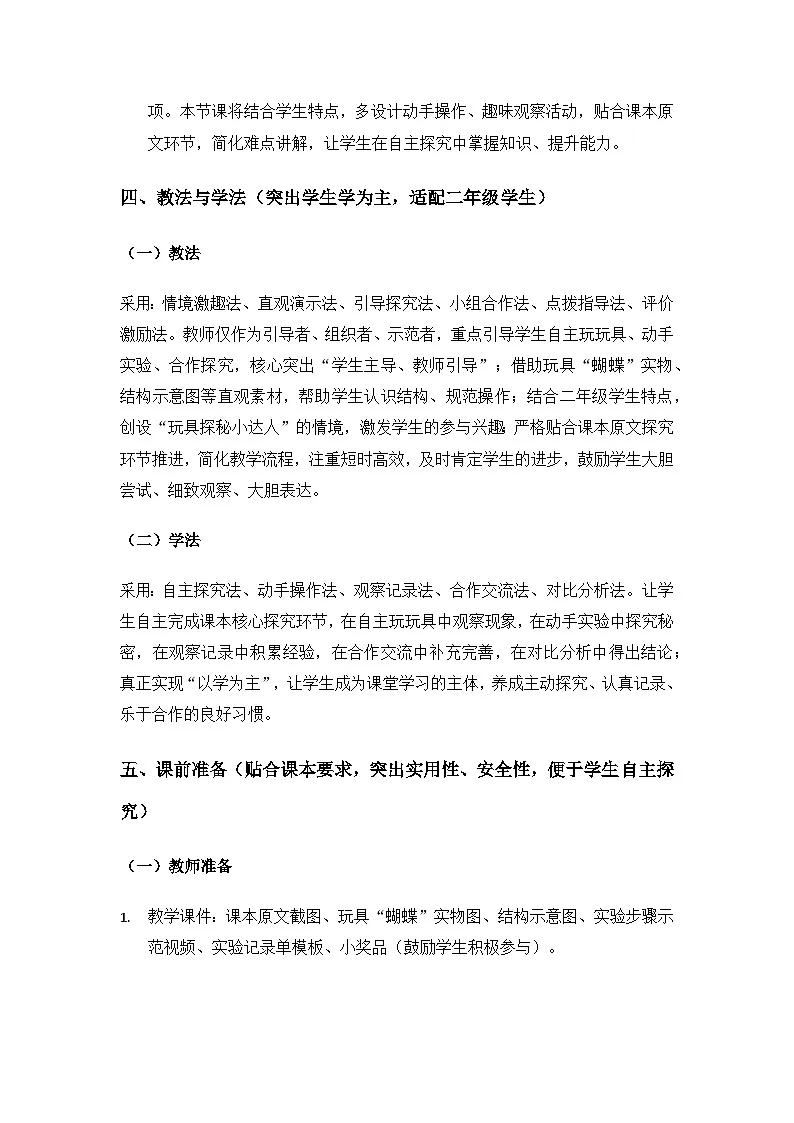 2026春苏教版小学科学二年级下册3单元探秘玩具《7“蝴蝶”飞起来》备课教案第3页
