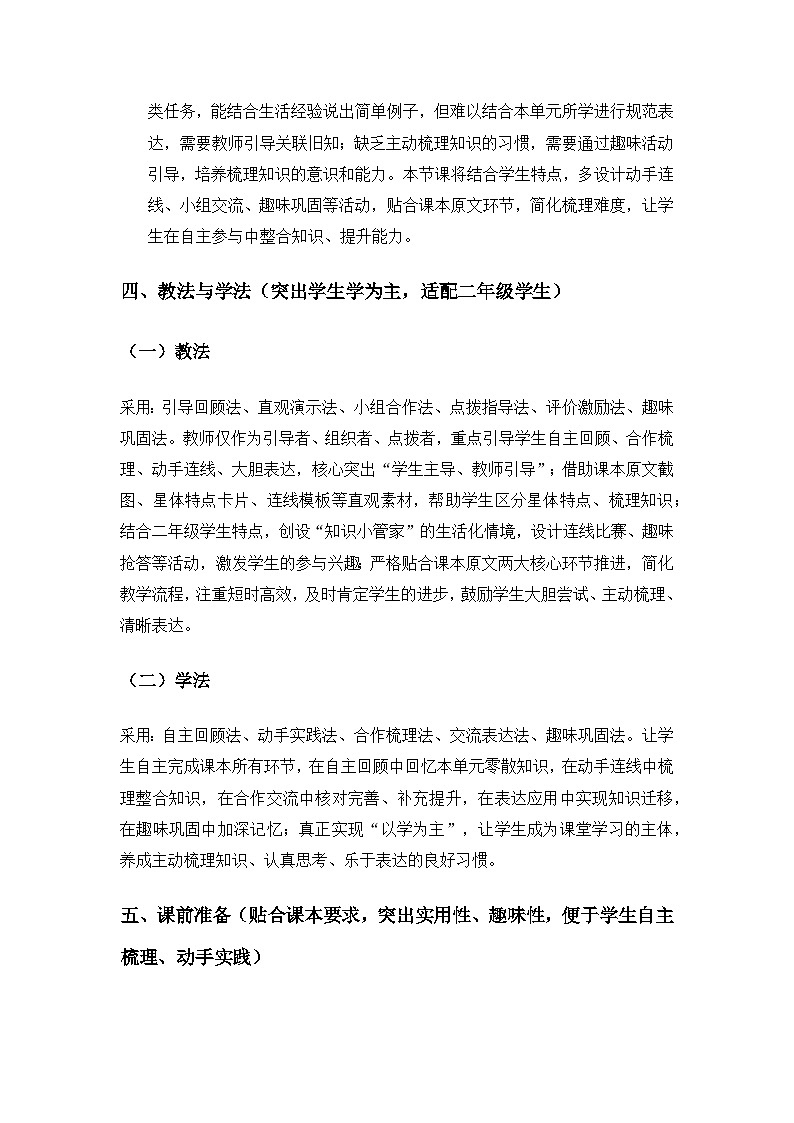 2026春苏教版小学科学二年级下册2单元天空中的星体《单元小结》备课教案第3页