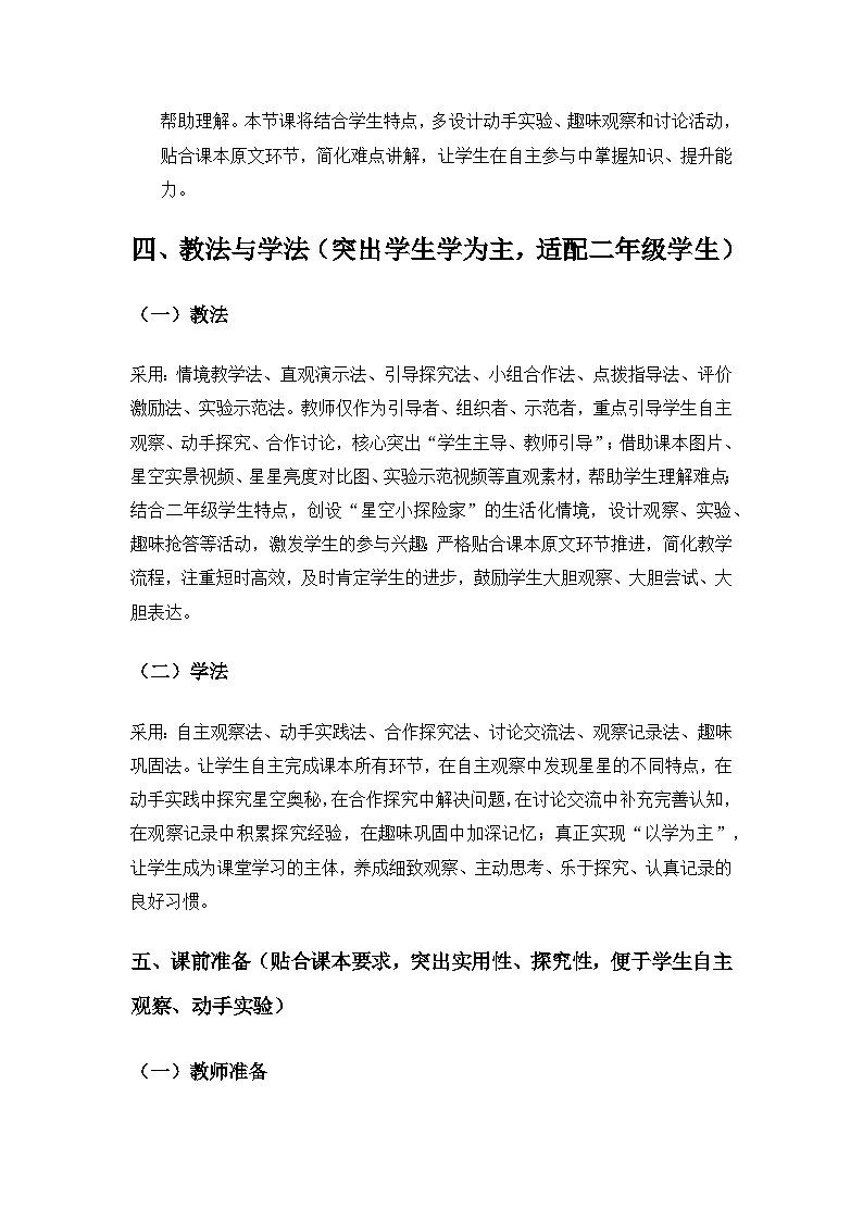 2026春苏教版小学科学二年级下册2单元天空中的星体《6数星星》备课教案第3页