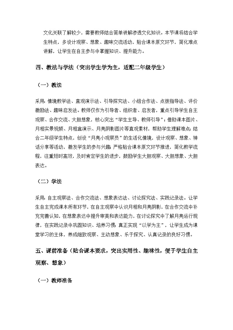 2026春苏教版小学科学二年级下册2单元天空中的星体《5看月亮》备课教案第3页