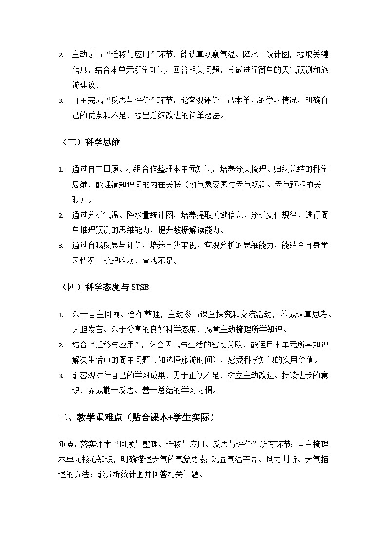 2026春苏教版小学科学三年级下册1单元观测天气《单元小结》备课教案第2页