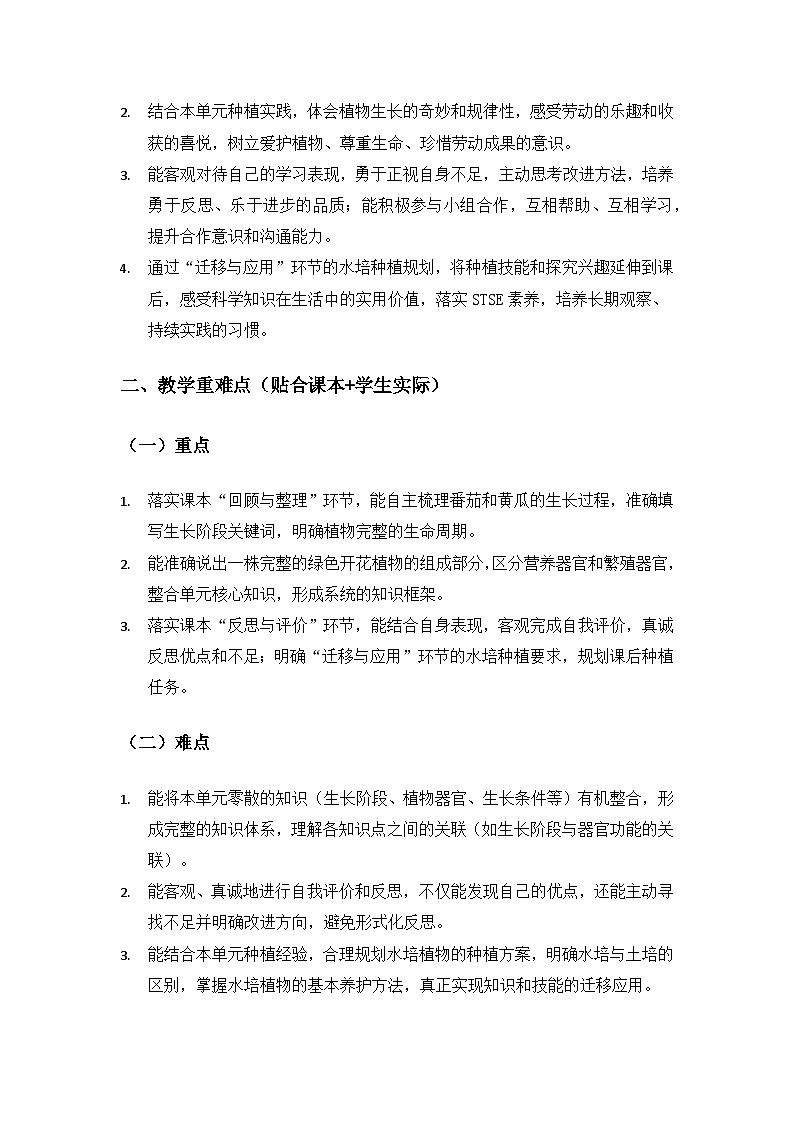 2026春苏教版小学科学三年级下册2单元植物的一生《单元小结》备课教案第3页