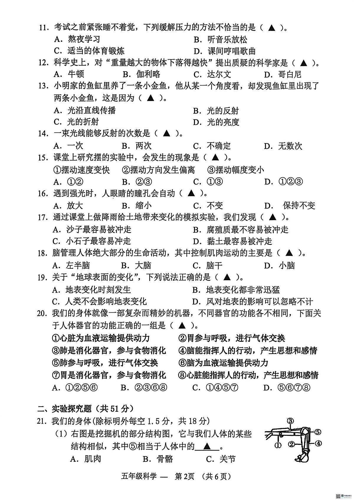 浙江金华市永康市2025学年第一学期五年级期末考试科学试题卷第2页