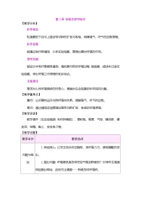 科学3 肺是怎样呼吸的表格教学设计