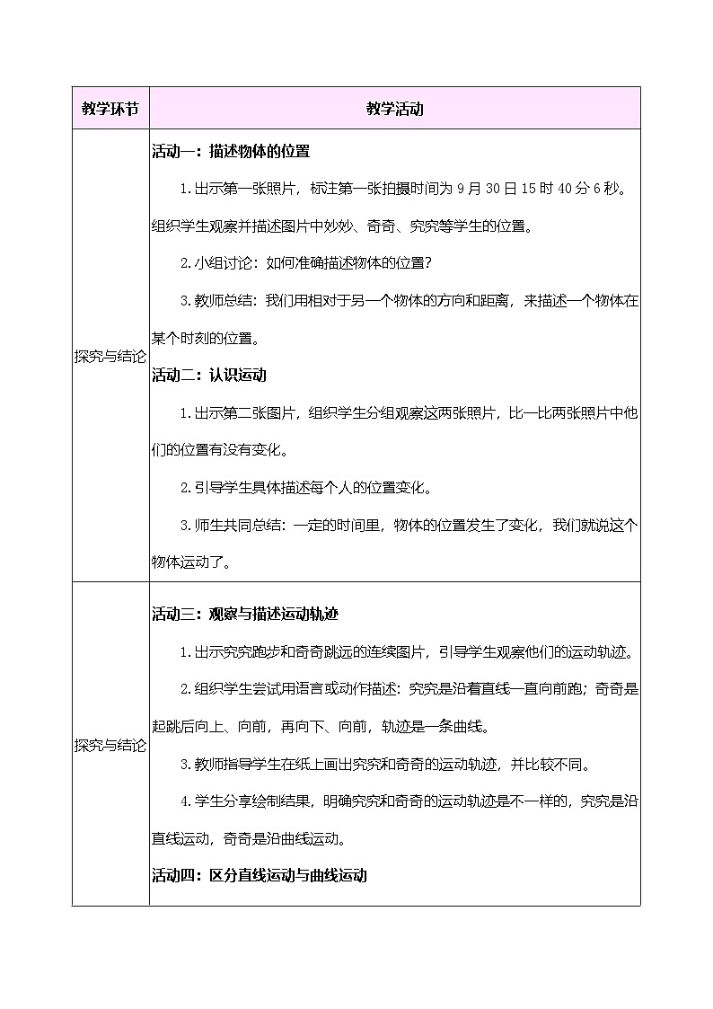 大象版（2024）科学三年级下册 5.1 物体的运动（表格式教案）第2页