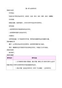 小学科学大象版（2024）三年级下册（2024）4  运动的形式表格教案及反思