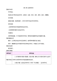 小学科学大象版(2024)三年级下册(2024)4 运动的形式表格教案及反思