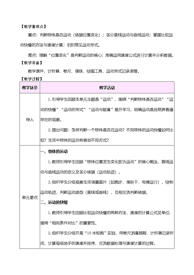 大象版（2024）科学三年级下册 第五单元 运动 单元小结（表格式教案）第2页