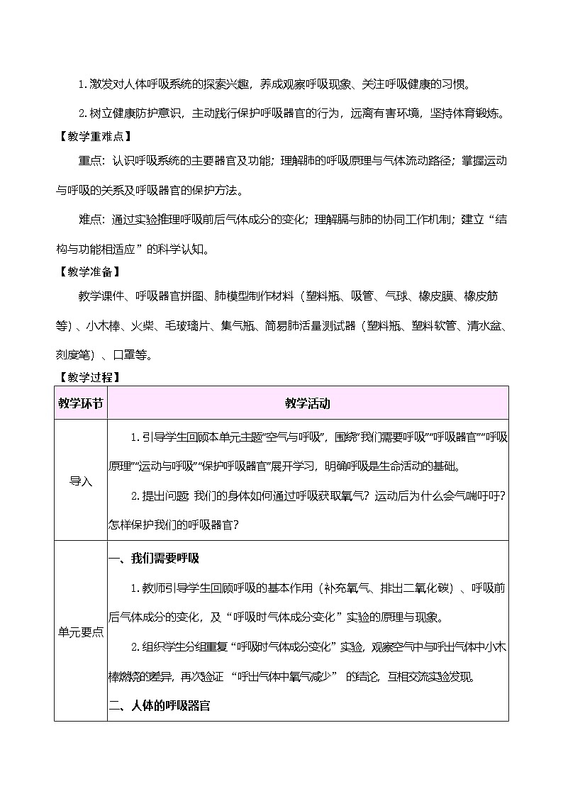 大象版（2024）科学三年级下册 第四单元 空气与呼吸 单元小结（表格式教案）第2页
