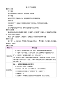 小学科学大象版(2024)三年级下册(2024)4 两节相遇了表格教学设计