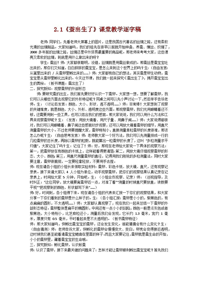 2.1《蚕出生了》学案（逐字稿）第1页