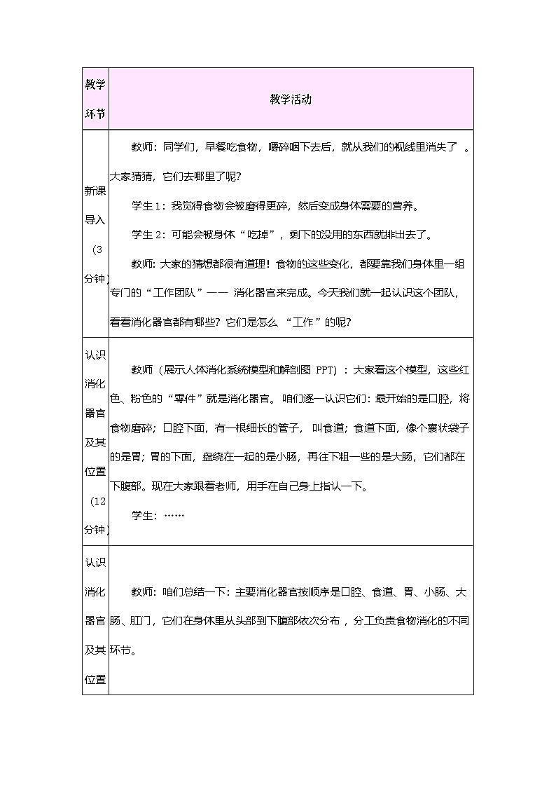 2026年粤教版三年级科学下册 第9课 食物的消化（教案）第2页
