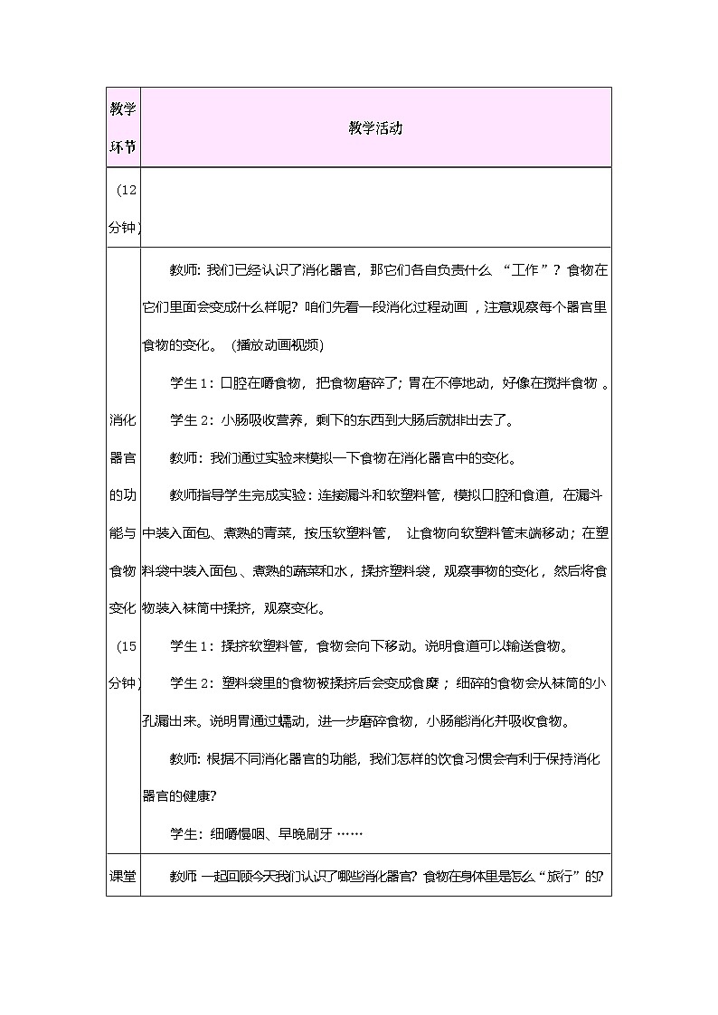 2026年粤教版三年级科学下册 第9课 食物的消化（教案）第3页