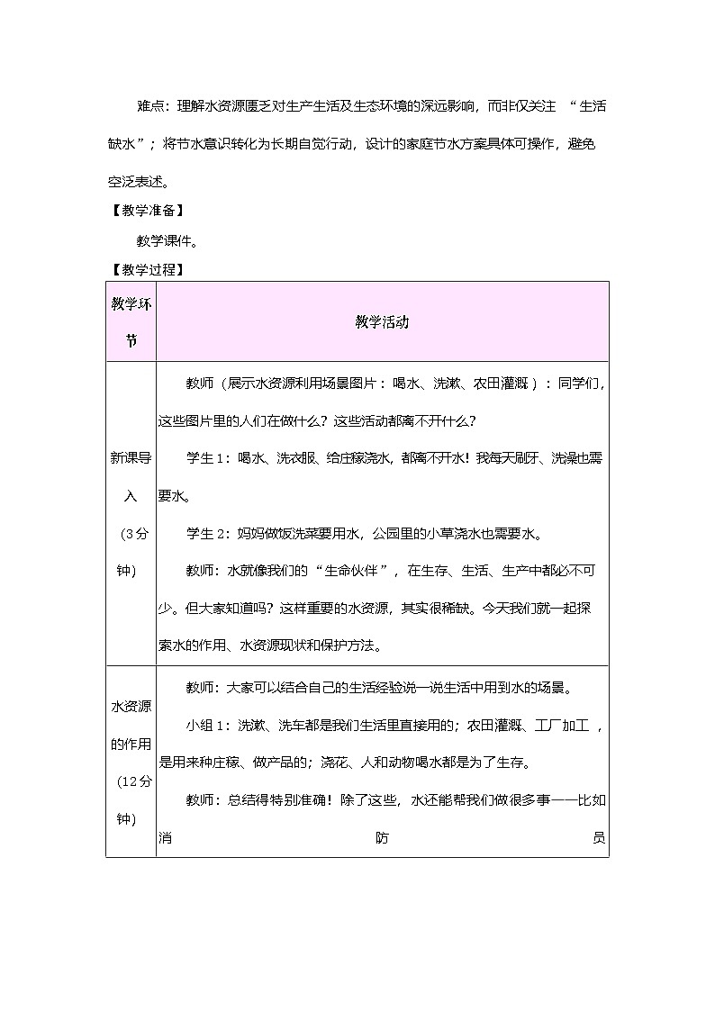 2026年粤教版三年级科学下册 第13课 珍惜水资源（教案）第2页