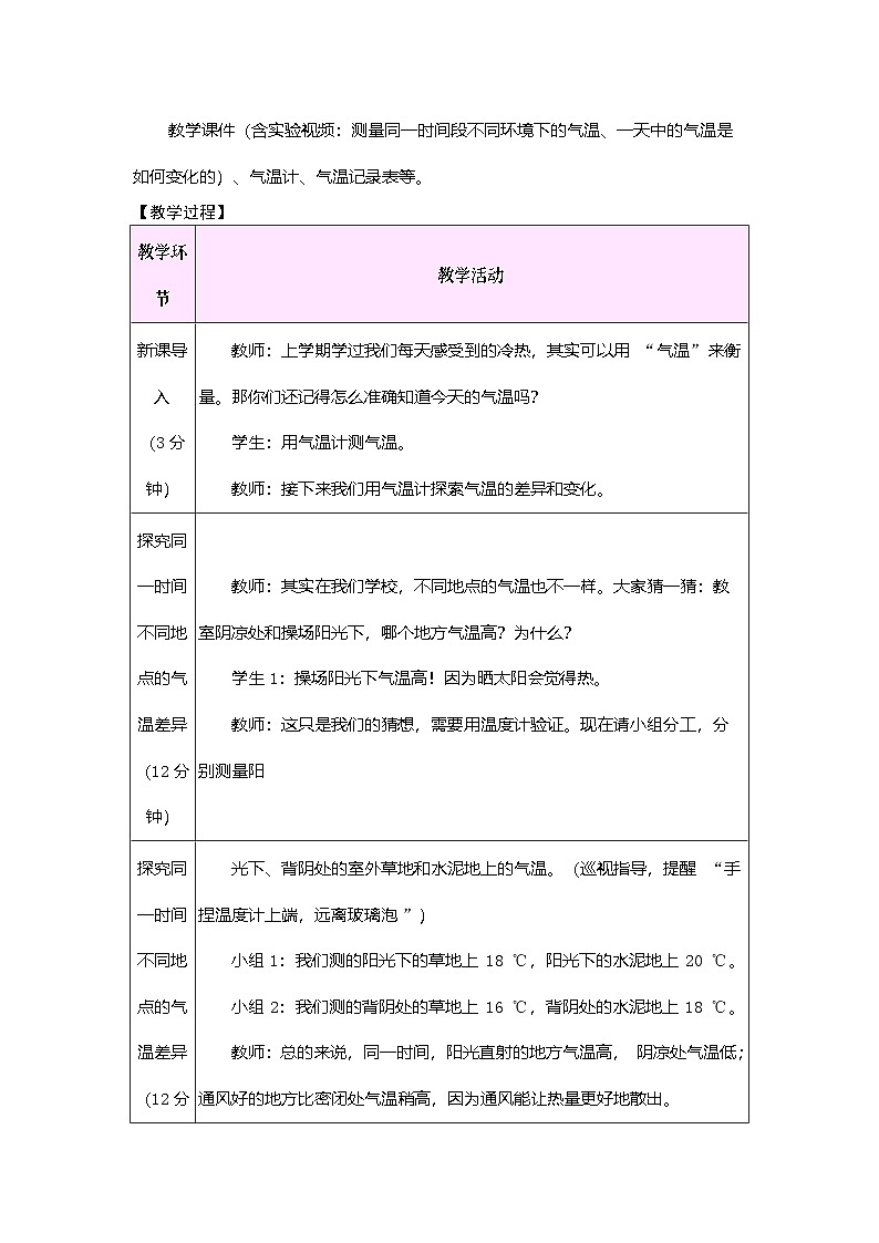 2026年粤教版三年级科学下册 第17课 测量气温（教案）第2页