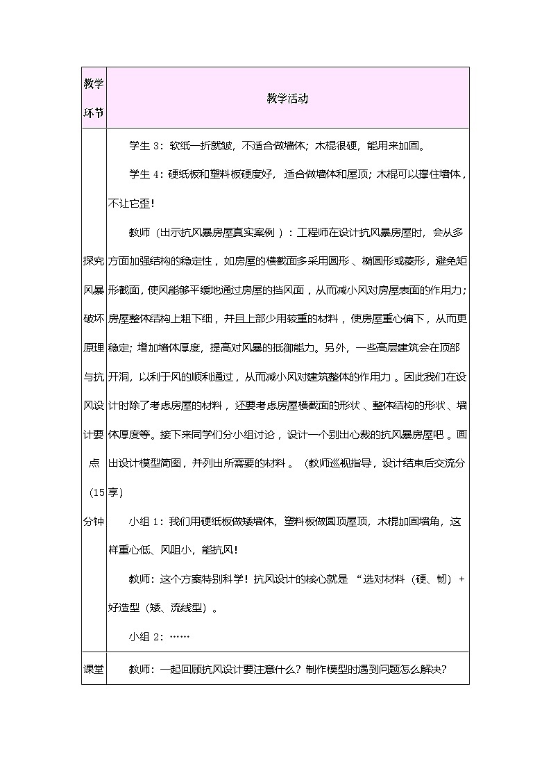 2026年粤教版三年级科学下册 第22课 设计抗风暴房屋模型（教案）第3页