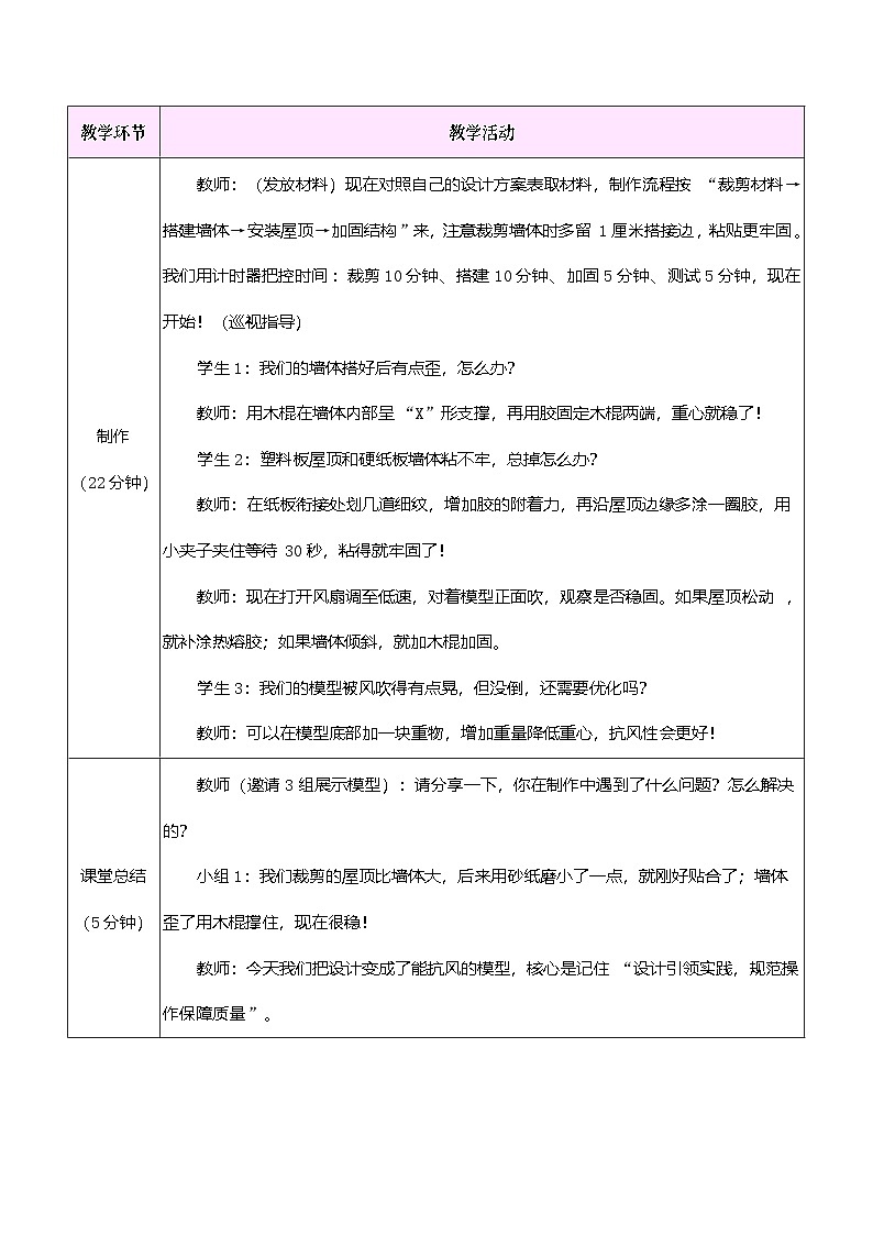 2026年粤教版三年级科学下册 第23课 制作抗风暴房屋模型（教案）第3页