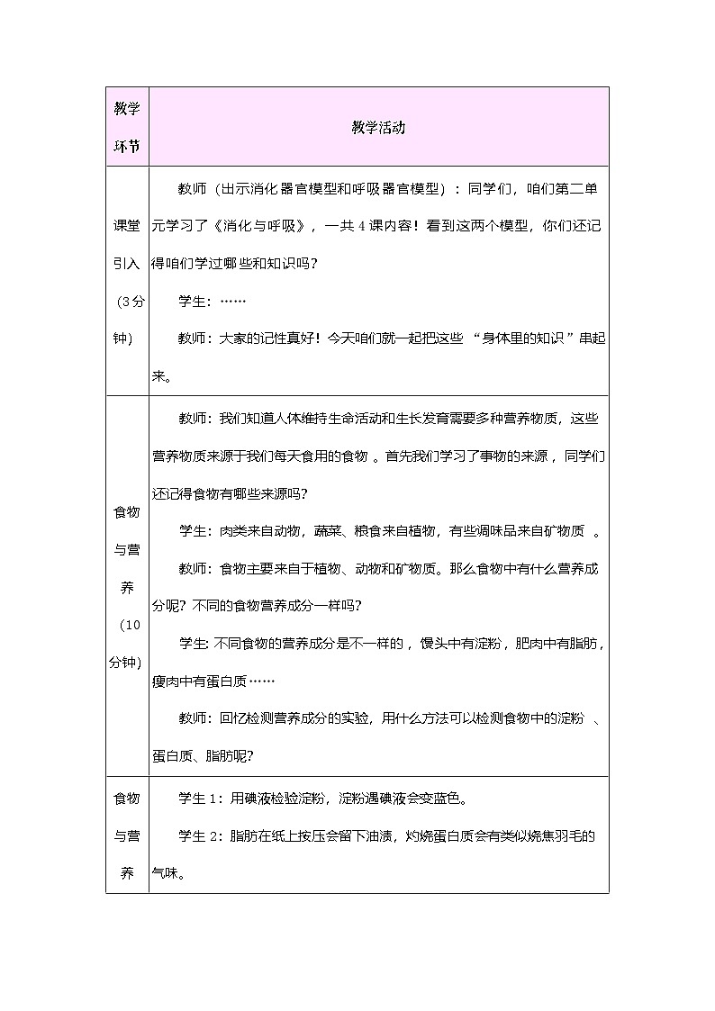 2026年粤教版三年级科学下册 第二单元  消化与呼吸 单元小结（教案）第2页