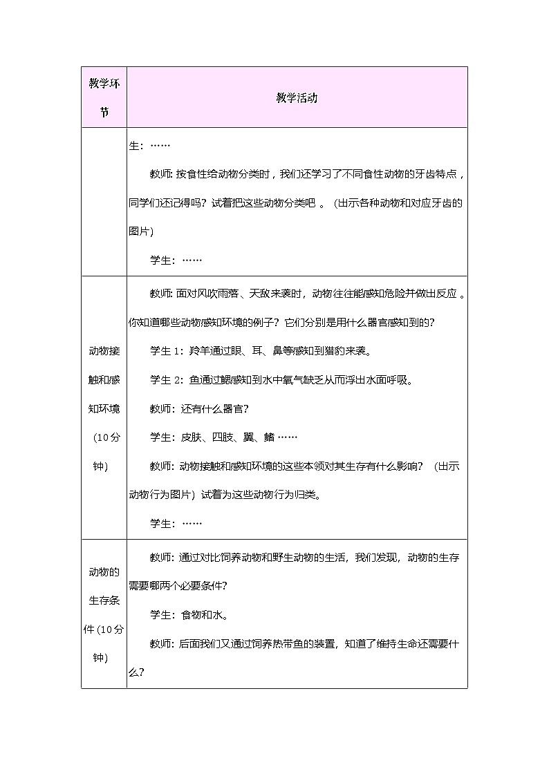 2026年粤教版三年级科学下册 第一单元 单元小结（教案）第3页