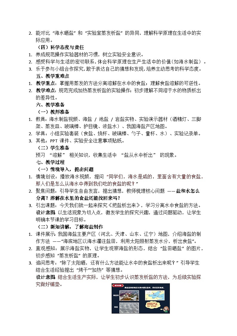 1.2《把盐析出来》教学设计（含反思）第2页