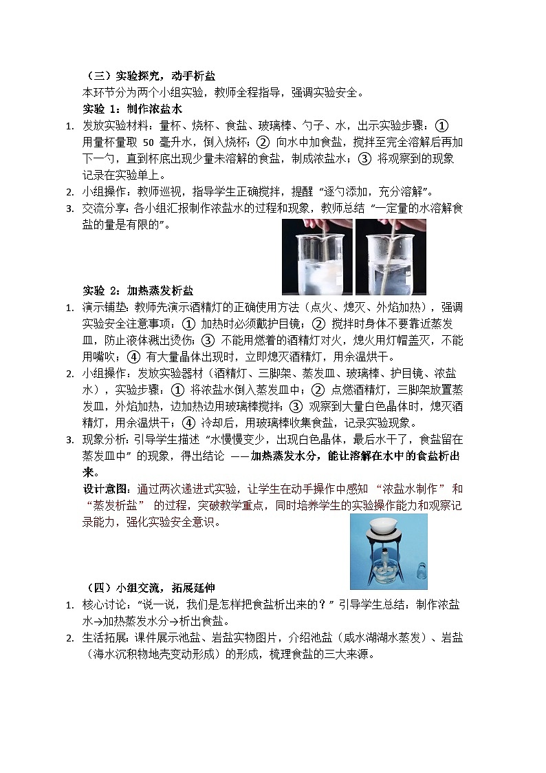 1.2《把盐析出来》教学设计（含反思）第3页