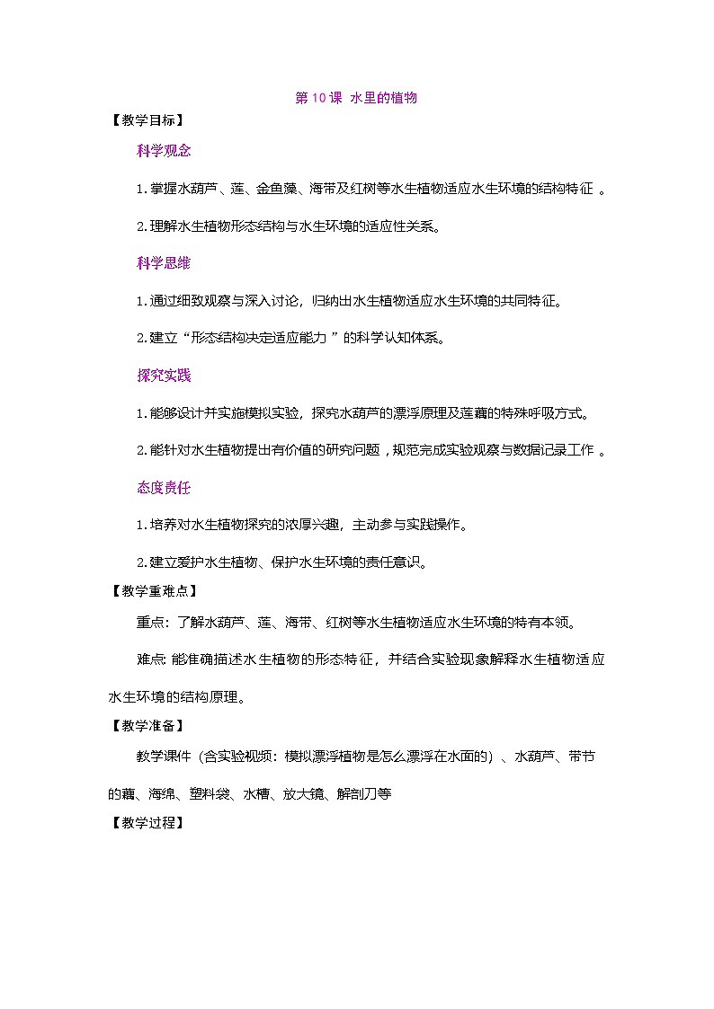 第10课 水里的植物（教案）2025-2026学年苏教版三年级科学下册第1页