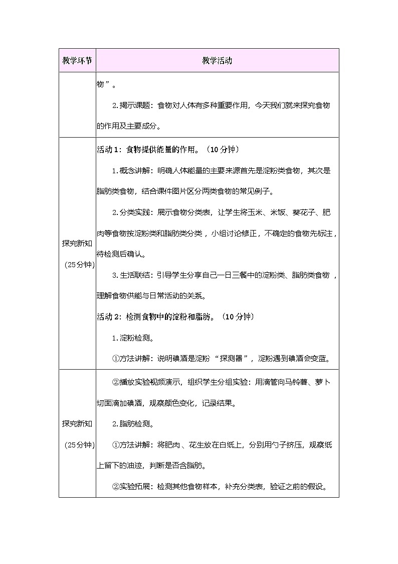 第20课 食物的作用（教案）2025-2026学年苏教版三年级科学下册第2页