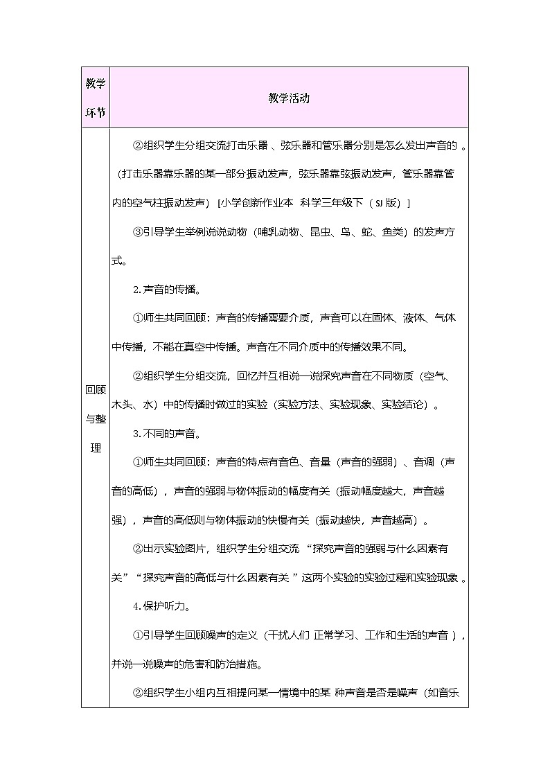 第四单元 声音的奥秘 单元小结（教案）2025-2026学年苏教版三年级科学下册第3页