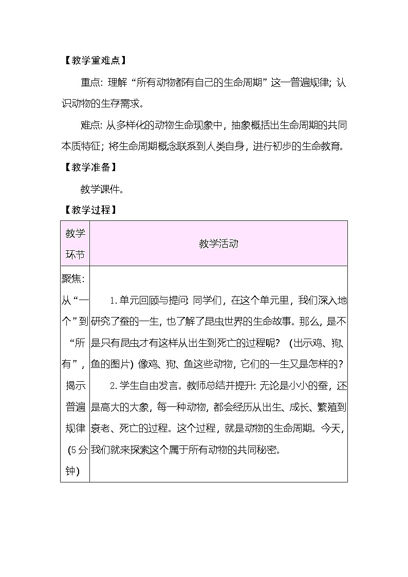 2.8 动物的生命周期 教案 （表格式） 教科版科学三年级下册第2页