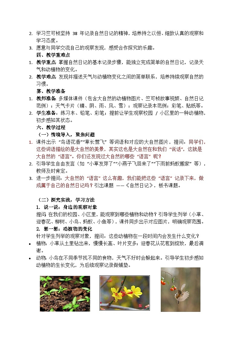 1.3《自然日记》教学设计（含反思）第2页