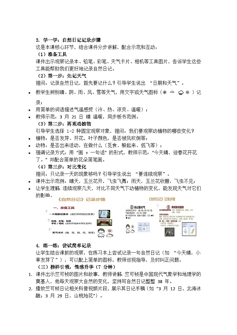 1.3《自然日记》教学设计（含反思）第3页