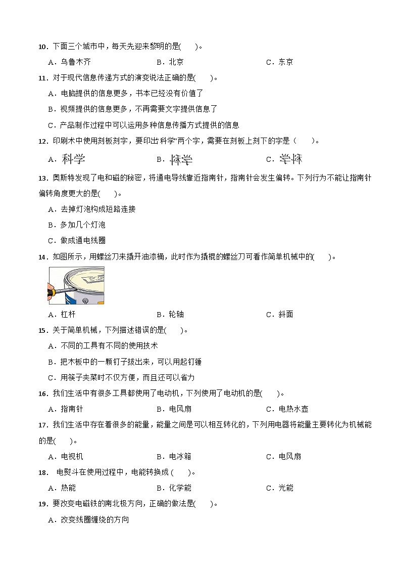 广东省深圳市龙岗区2025-2026学年六年级上学期期末科学试卷（含解析）第2页