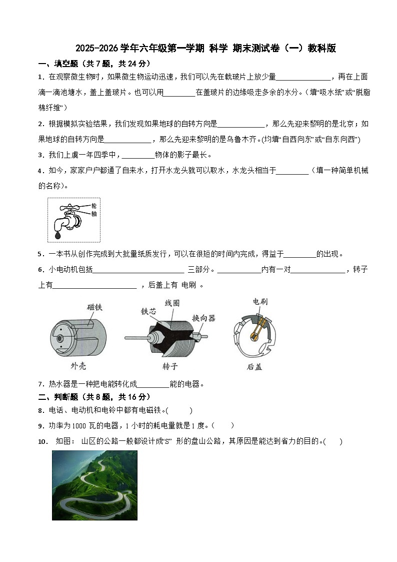 2025-2026学年六年级第一学期 科学 期末测试卷（二）教科版（含解析）第1页
