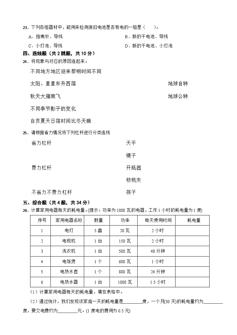 2025-2026学年六年级第一学期 科学 期末测试卷（二）教科版（含解析）第3页