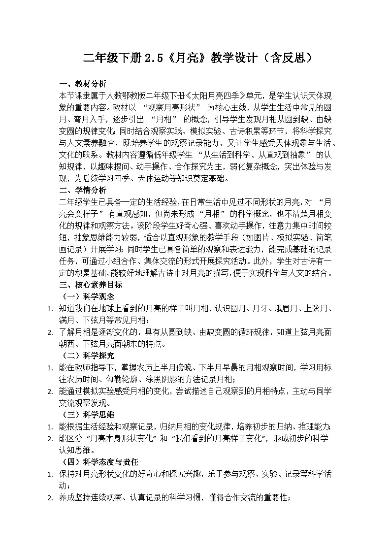 2.5《月亮》教学设计（含反思）第1页