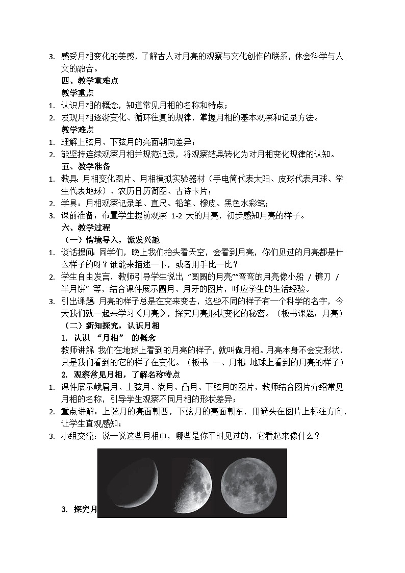 2.5《月亮》教学设计（含反思）第2页