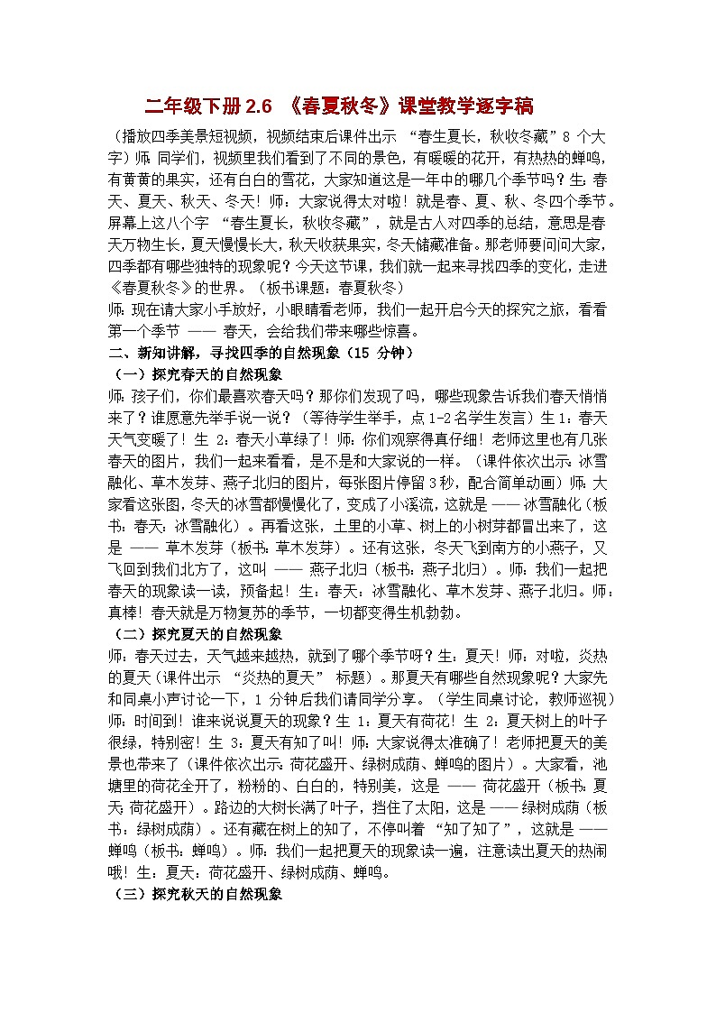 2.6《春夏秋冬》学案逐字稿第1页