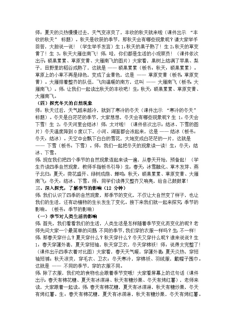 2.6《春夏秋冬》学案逐字稿第2页
