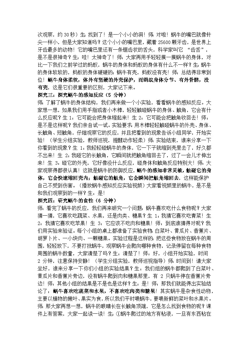 3.8《蜗牛》学案（逐字稿）第2页